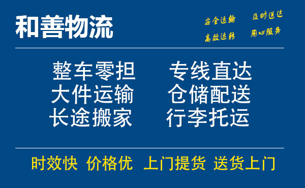 嘉善到木里物流专线-嘉善至木里物流公司-嘉善至木里货运专线